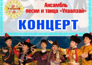 улаалзай (1)