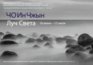 Фото: www.museum.irk.ru
